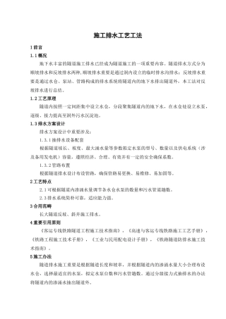 2025年施工排水工艺工法