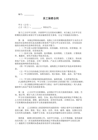 2025年新版员工保密协议