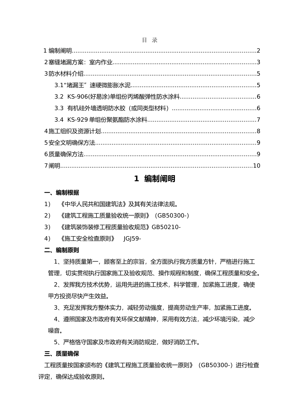 2025年阳台窗防水塞缝施工方案_第2页