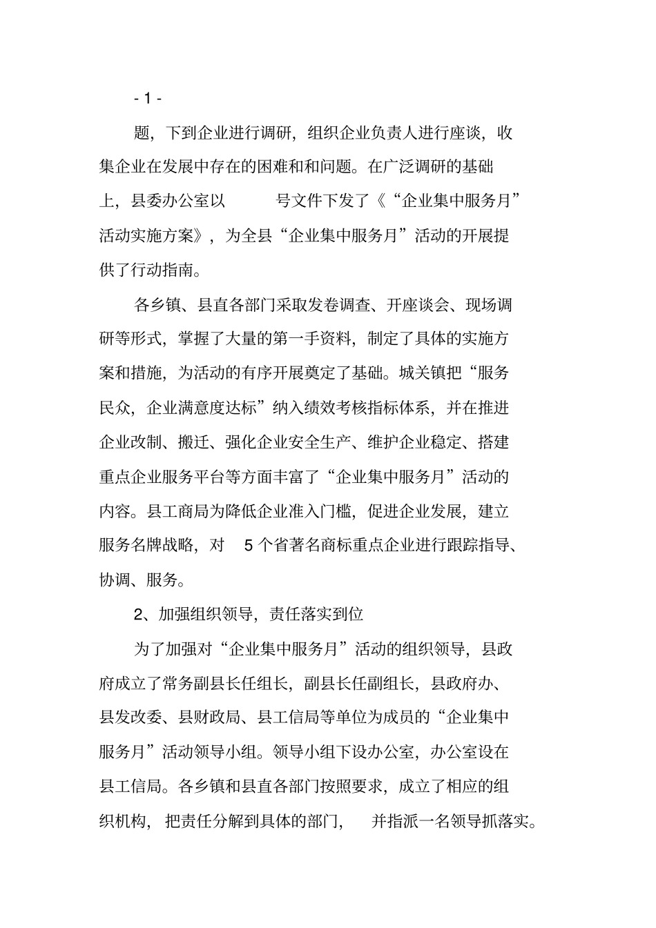 企业集中服务月活动工作总结_第2页