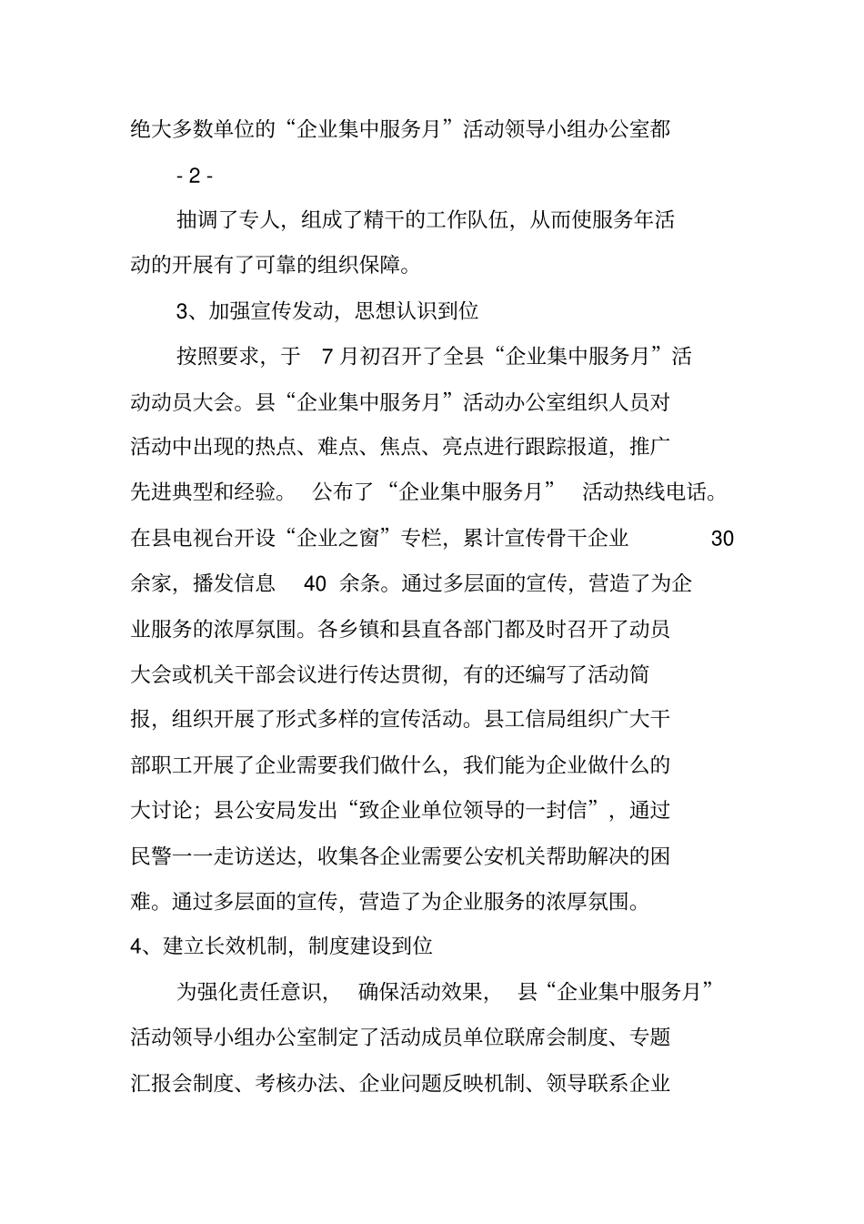 企业集中服务月活动工作总结_第3页