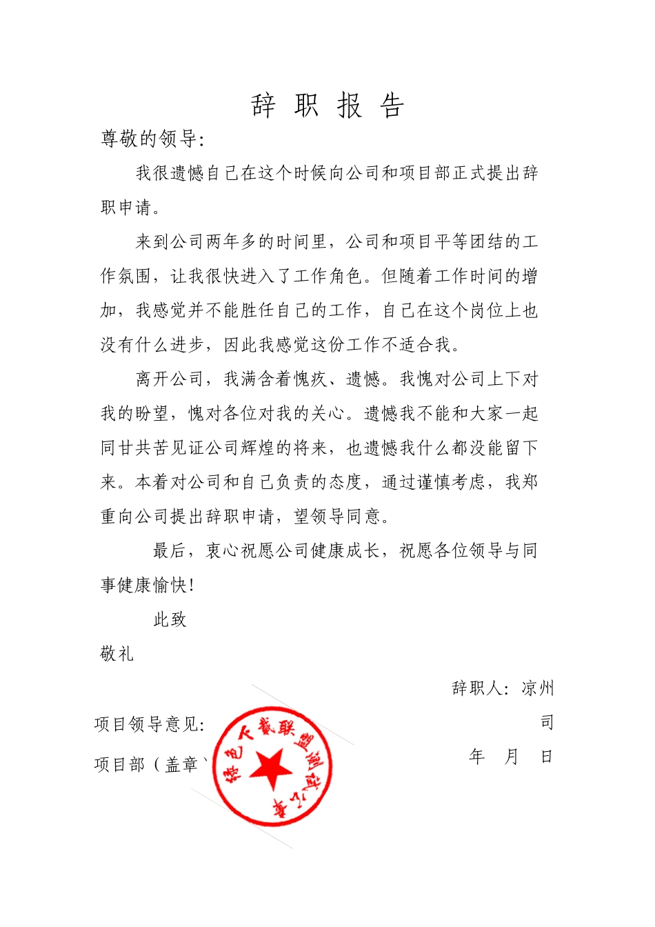 2025年中铁员工辞职报告_第1页