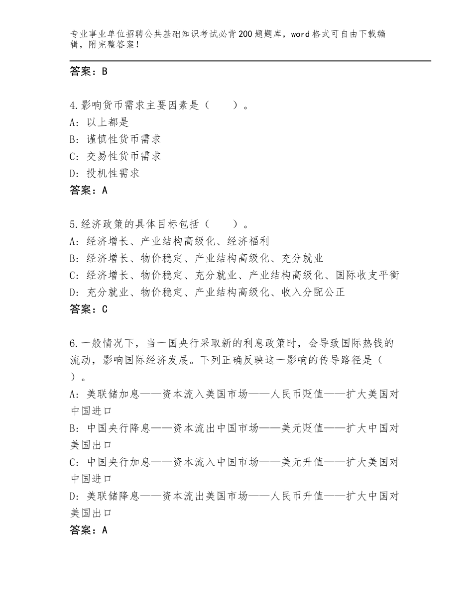 2024辽宁省事业单位招聘公共基础知识考试必背200题题库含答案（达标题）_第2页