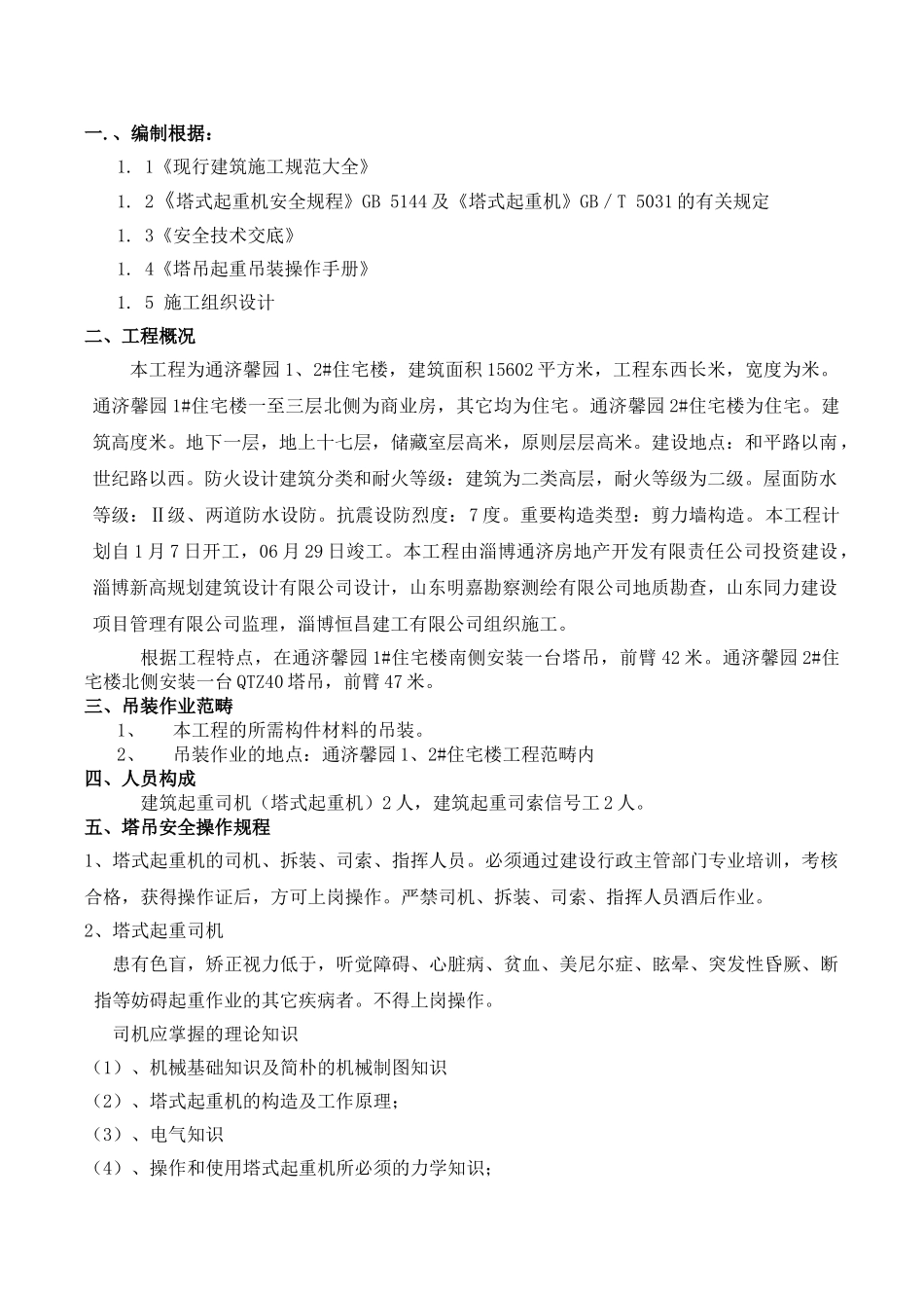 2025年塔吊起重吊装专项施工方案_第2页