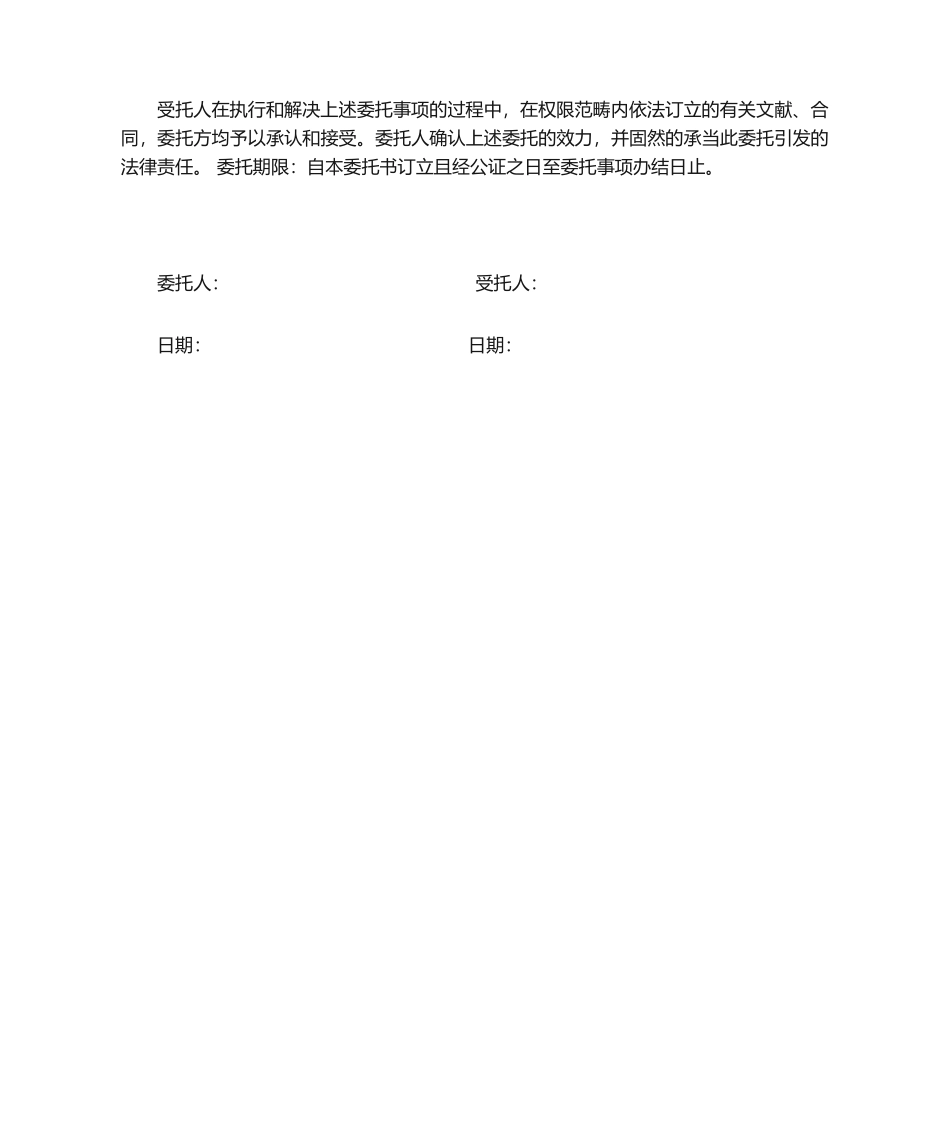 2025年股权转让委托代理协议_第2页