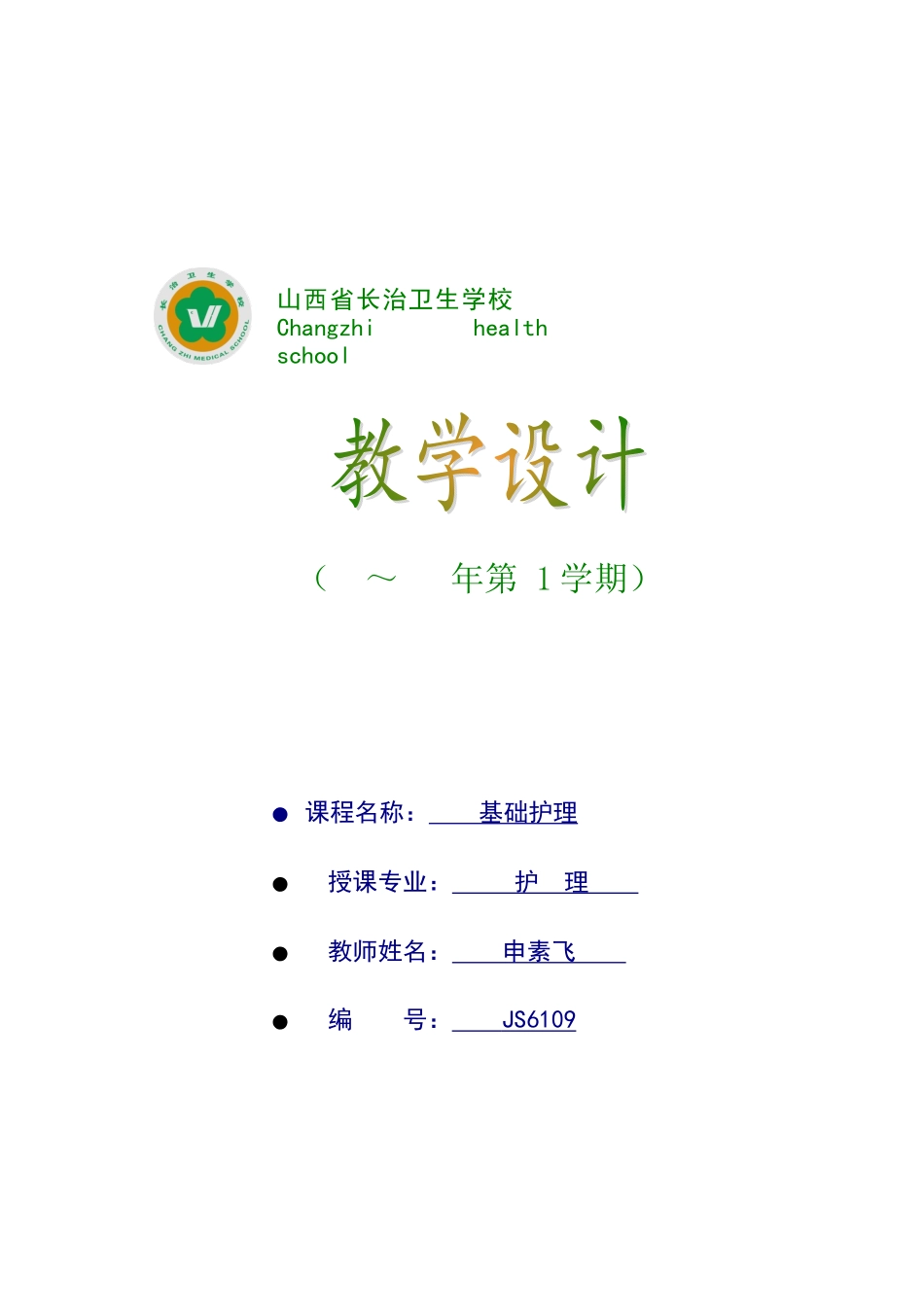 2025年氧气吸入教学设计方案_第1页