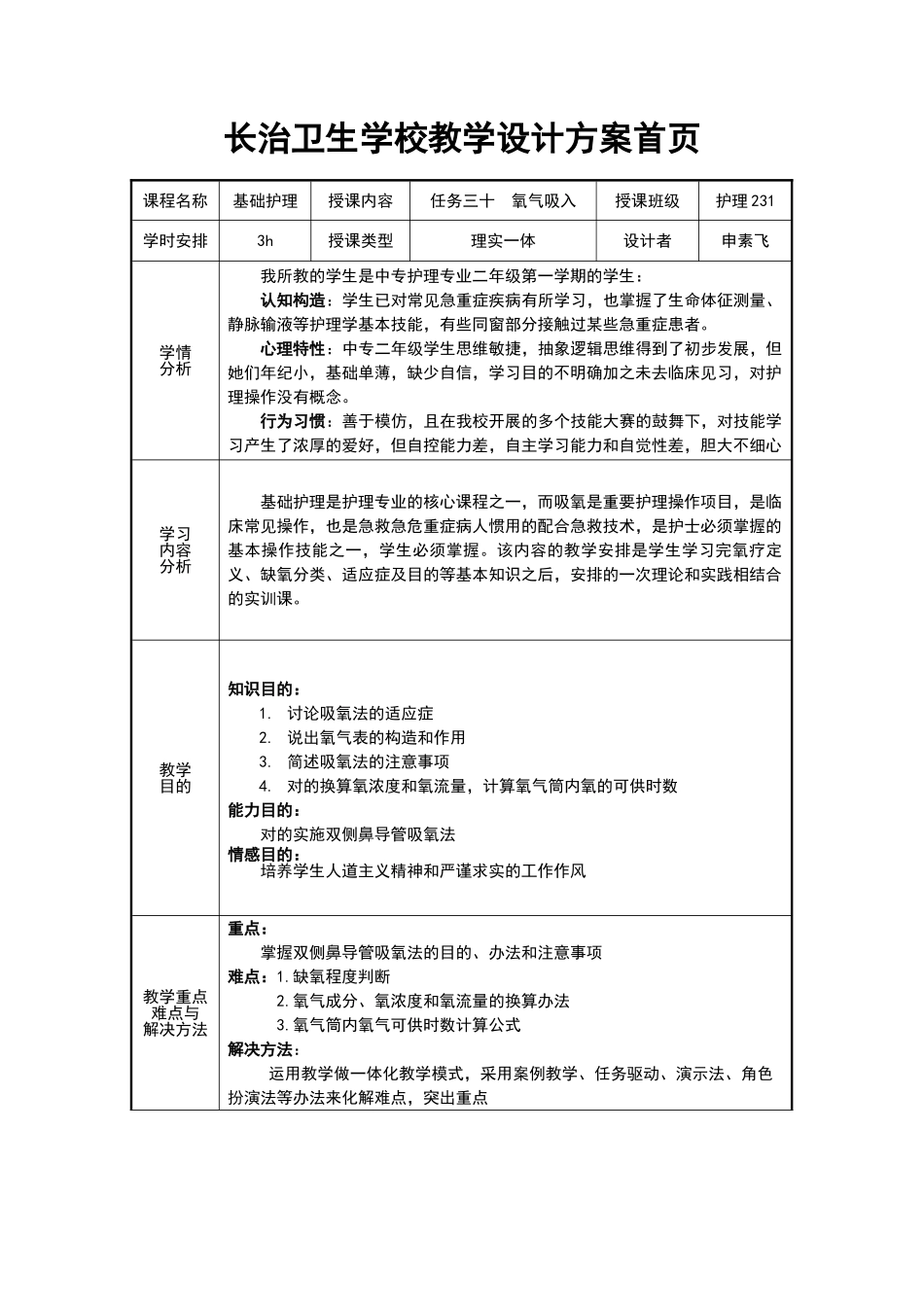 2025年氧气吸入教学设计方案_第2页