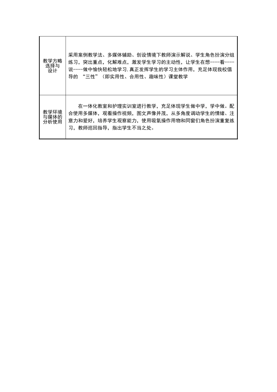 2025年氧气吸入教学设计方案_第3页