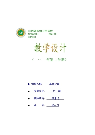 2025年氧气吸入教学设计方案