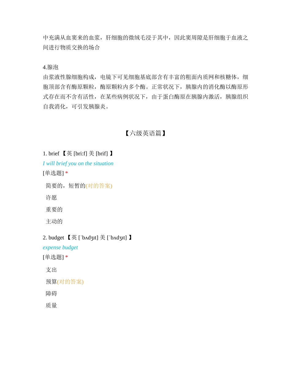 2025年麻醉学测试题及标准答案_第2页