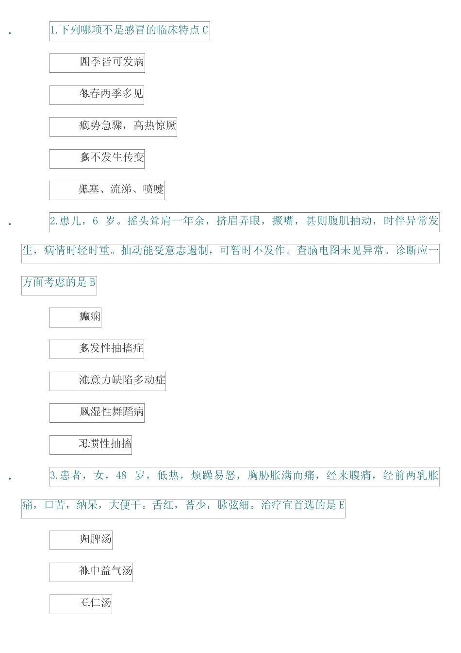 2023年医师定期考核中医内科试题库及答案_第1页