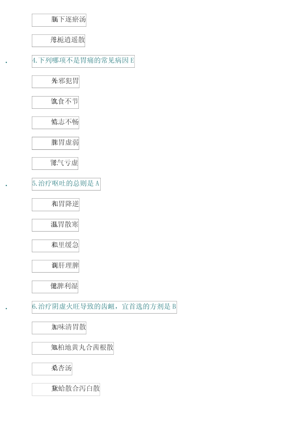 2023年医师定期考核中医内科试题库及答案_第2页