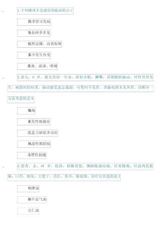 2023年医师定期考核中医内科试题库及答案