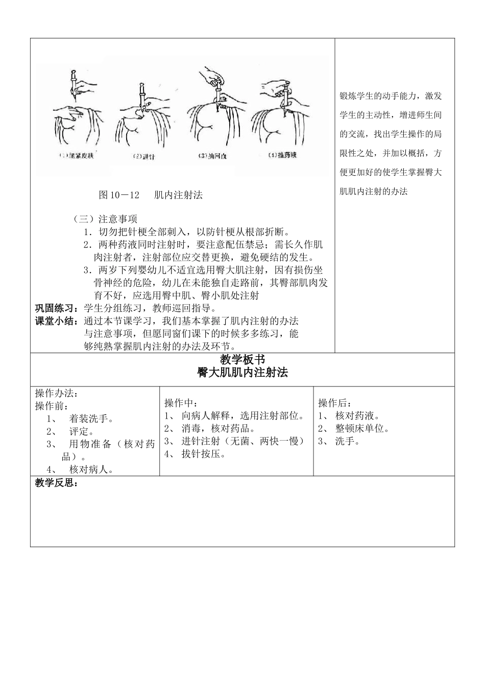 2025年肌注教案_第3页