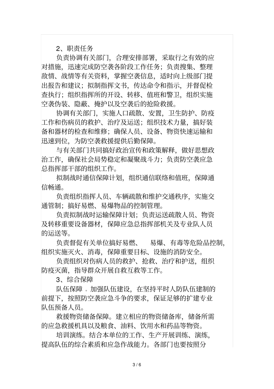企业防空袭应急预案_第3页