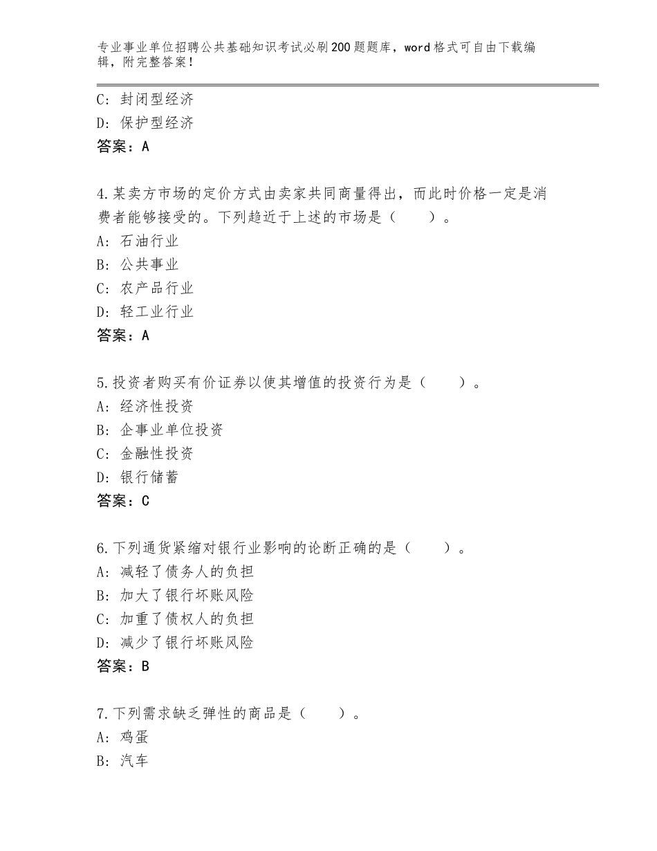 2024福建省闽清县事业单位招聘公共基础知识考试必刷200题题库大全及参考答案（夺分金卷）_第2页