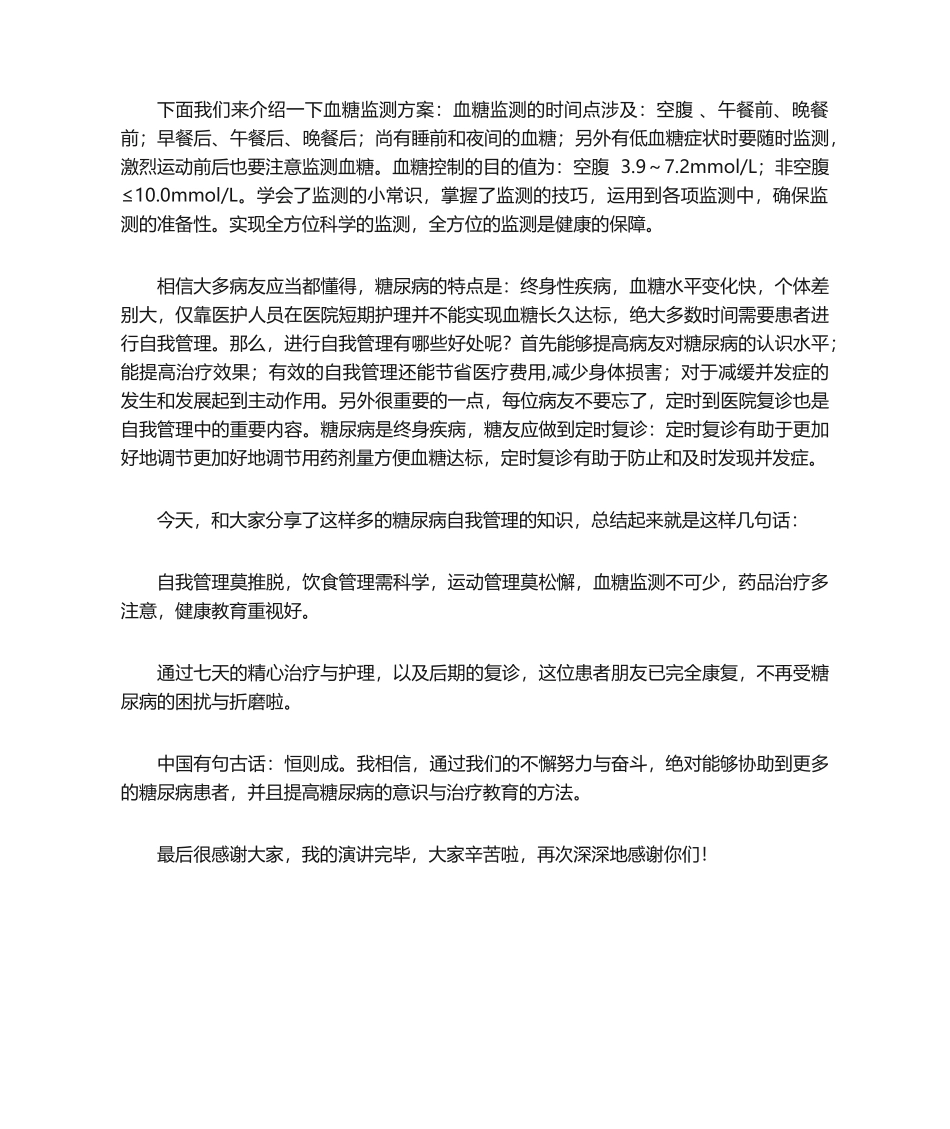 2025年糖尿病演讲稿_第2页