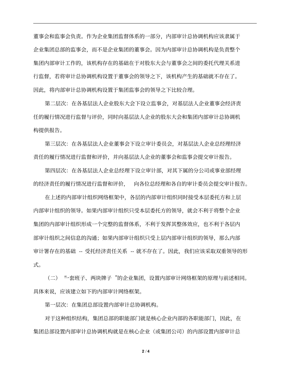 企业集团内部审计模式_第2页