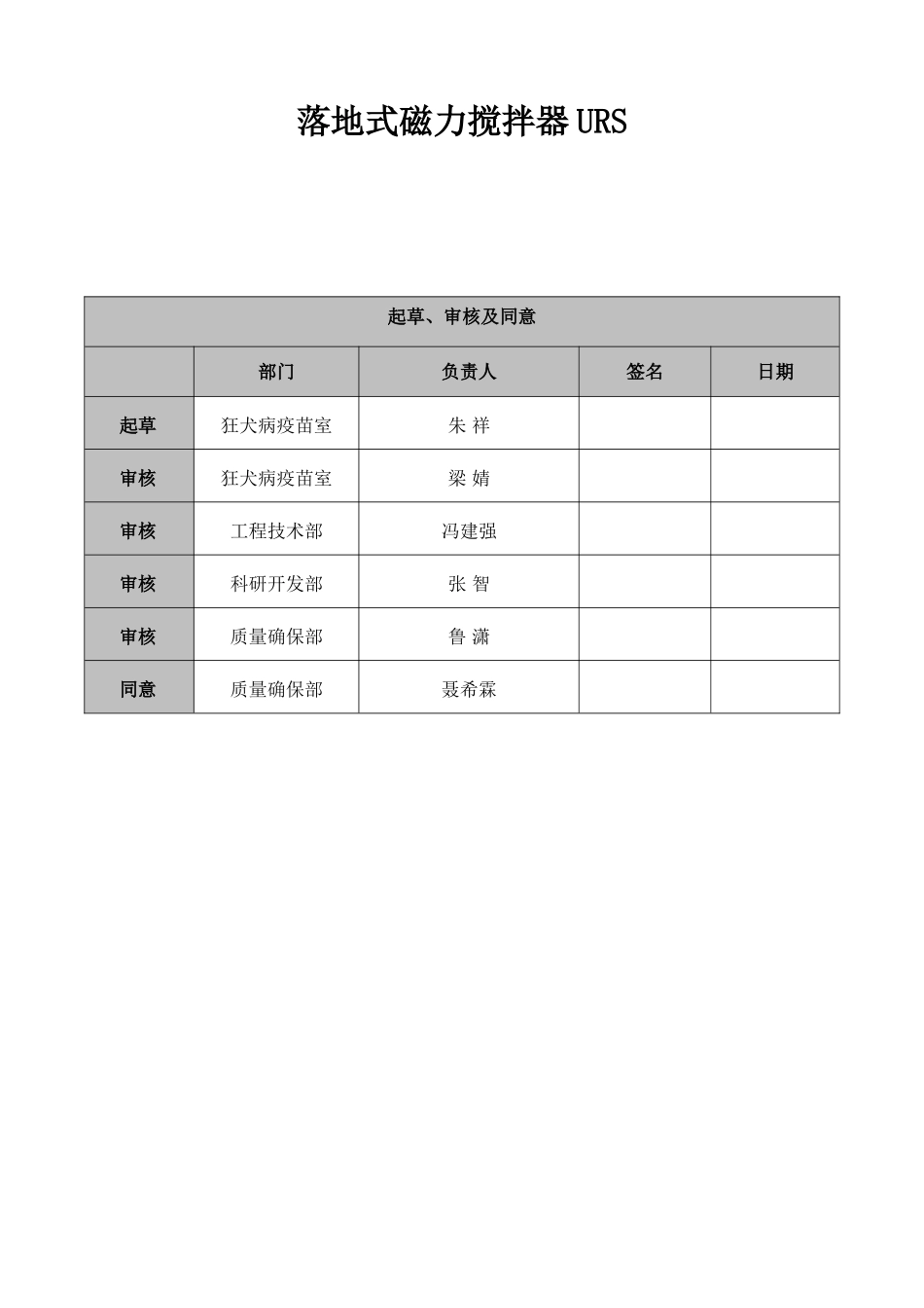 2025年狂犬病疫苗反应器车间_第2页