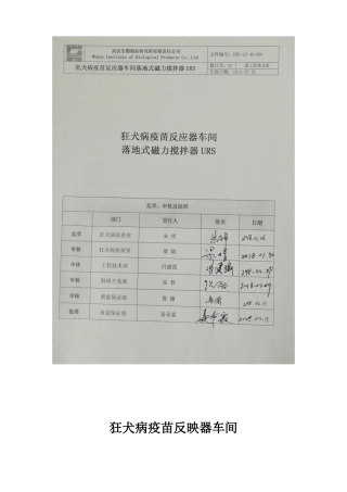2025年狂犬病疫苗反应器车间