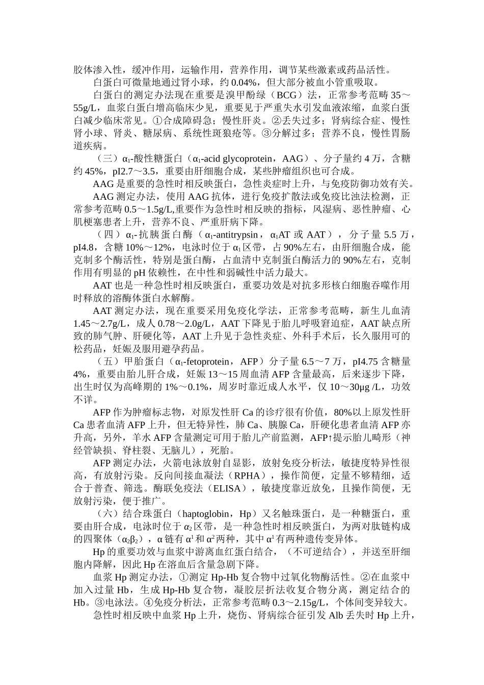 2025年血浆蛋白质的测定_第2页