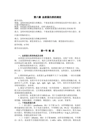 2025年血浆蛋白质的测定