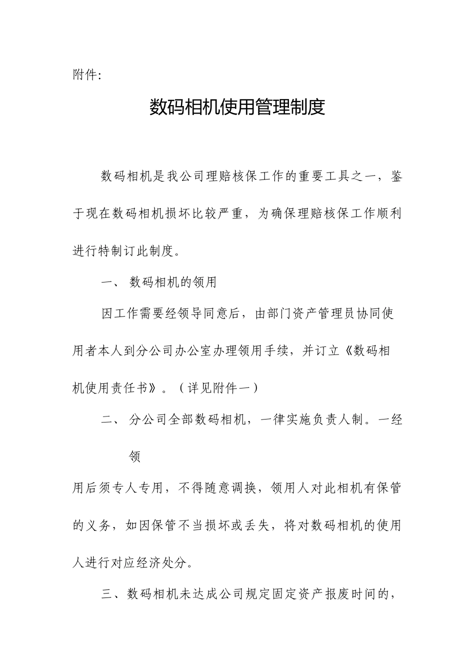 2025年相机管理制度_第1页