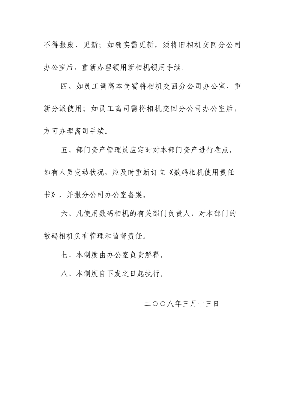 2025年相机管理制度_第2页