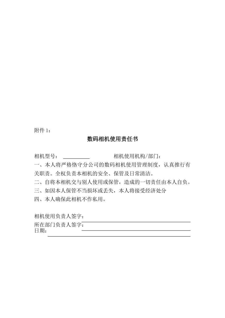 2025年相机管理制度_第3页