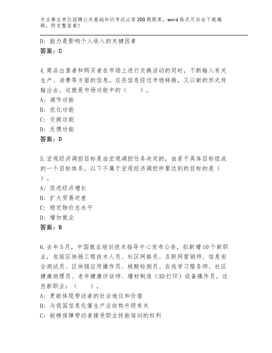 2023-24年河南省夏邑县事业单位招聘公共基础知识考试必背200题题库参考答案_第2页