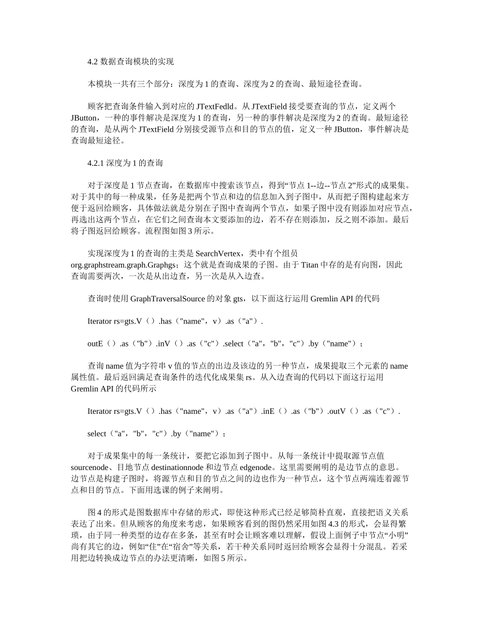 2025年知识图谱数据管理系统的设计与实现_第3页
