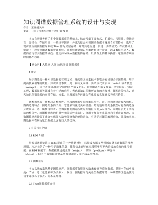 2025年知识图谱数据管理系统的设计与实现