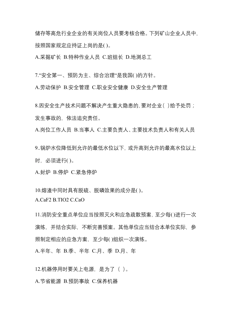 2023年-2024年员工三级安全培训考试题含完整答案(历年真题)_第2页