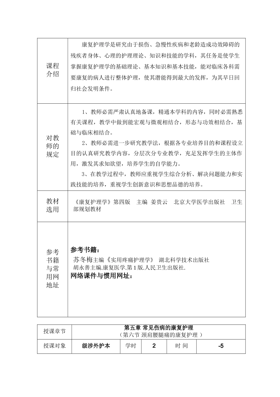 2025年颈肩腰腿痛教案_第2页