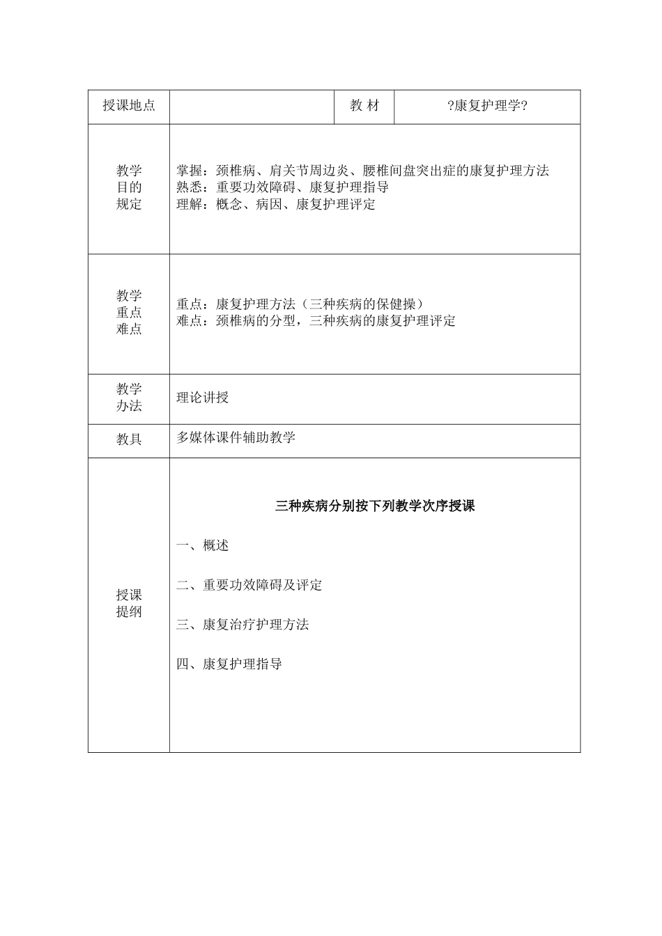 2025年颈肩腰腿痛教案_第3页