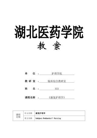 2025年颈肩腰腿痛教案