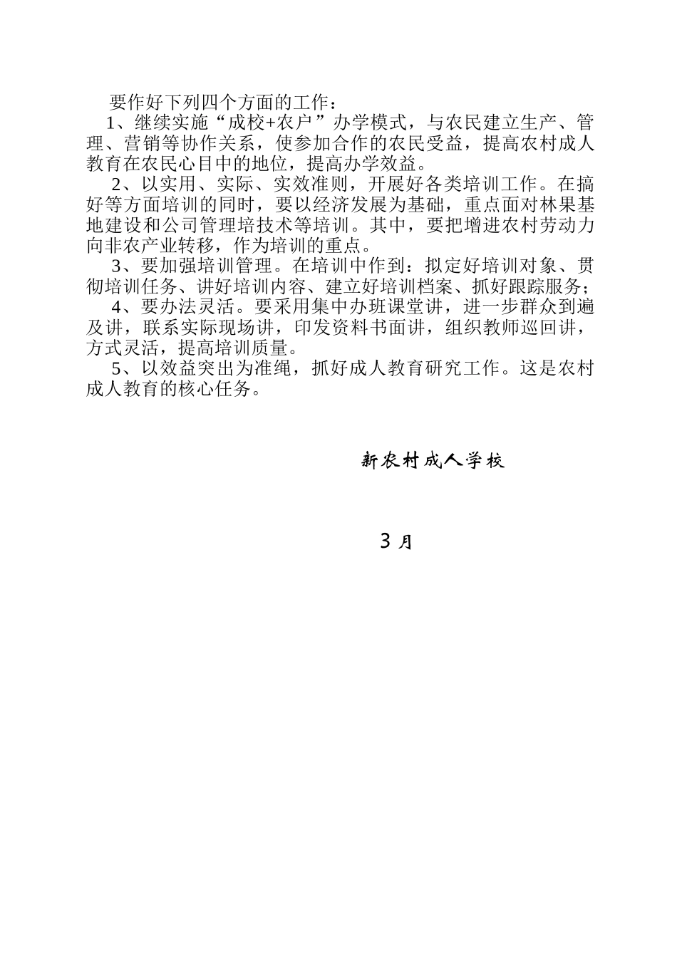 2025年农村成人教育工作计划_第2页