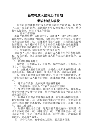2025年农村成人教育工作计划