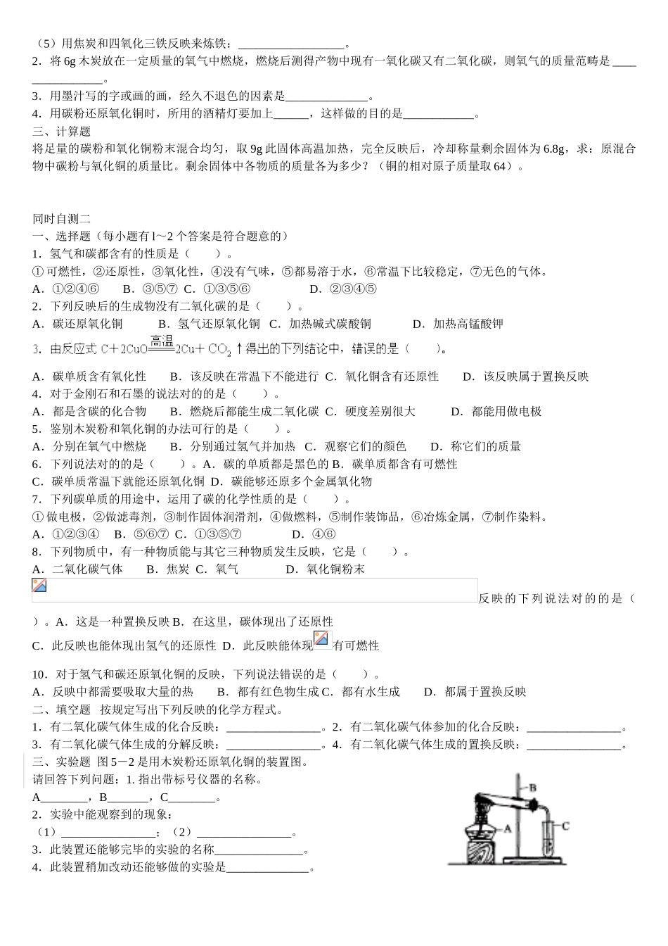 2025年碳单质练习题_第2页