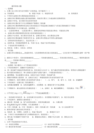 2025年碳单质练习题