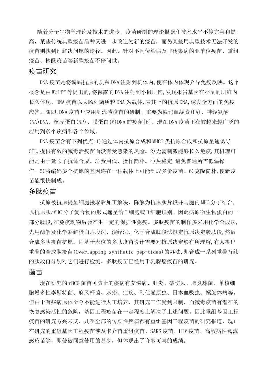 2025年疫苗的应用与发展_第3页