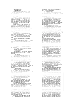 企业集团案例分析题理论要点部分