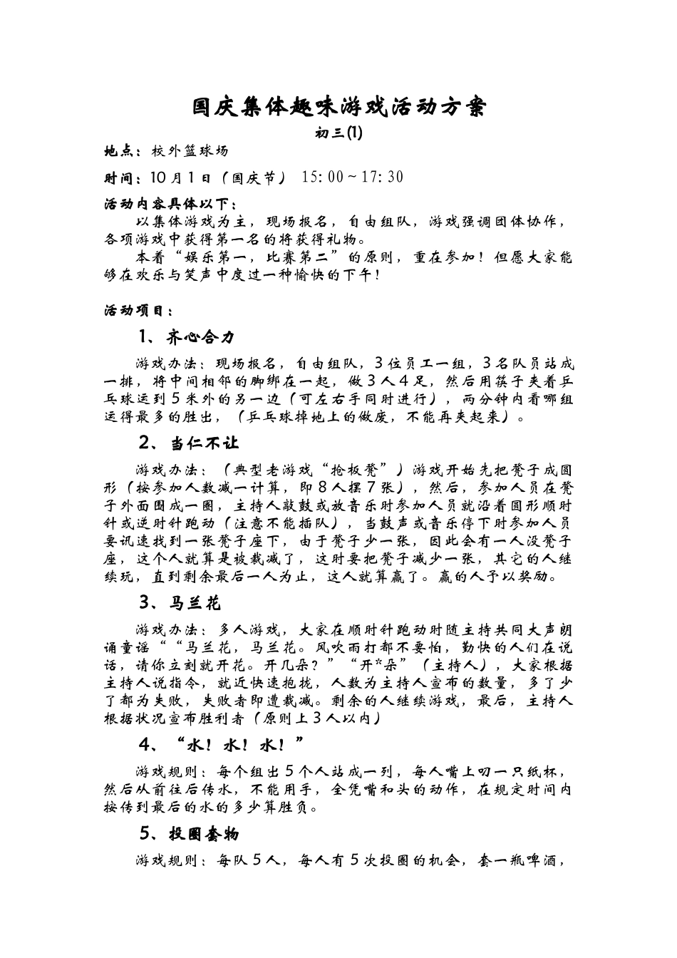 2025年集体趣味游戏活动方案_第1页