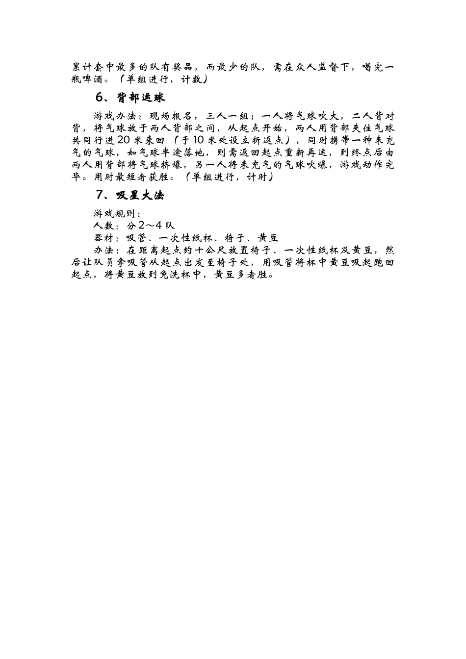 2025年集体趣味游戏活动方案_第2页