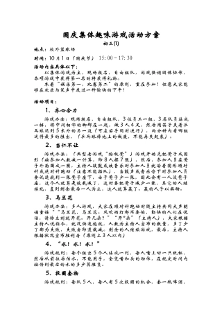 2025年集体趣味游戏活动方案