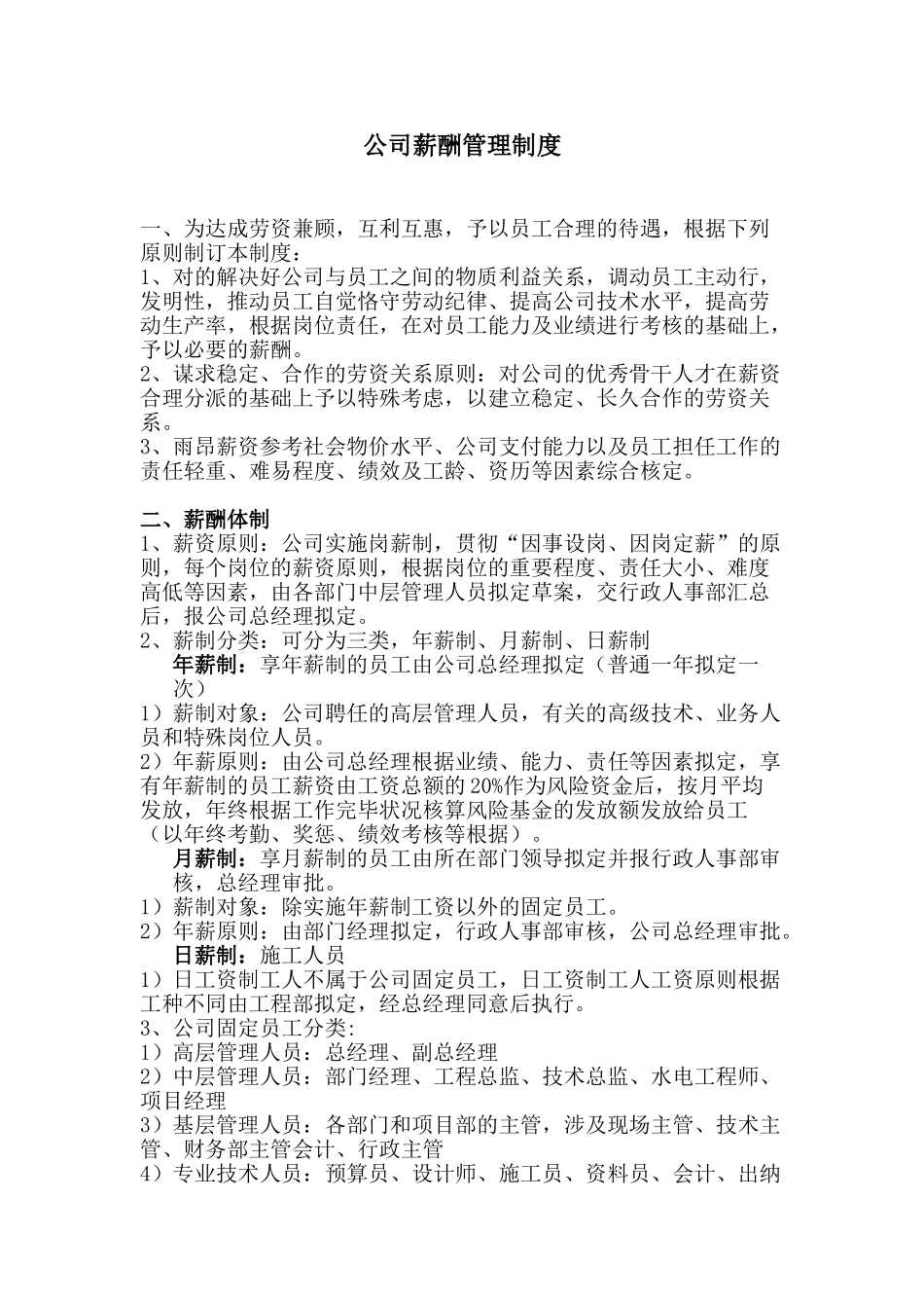 2025年公司薪酬管理制度_第1页