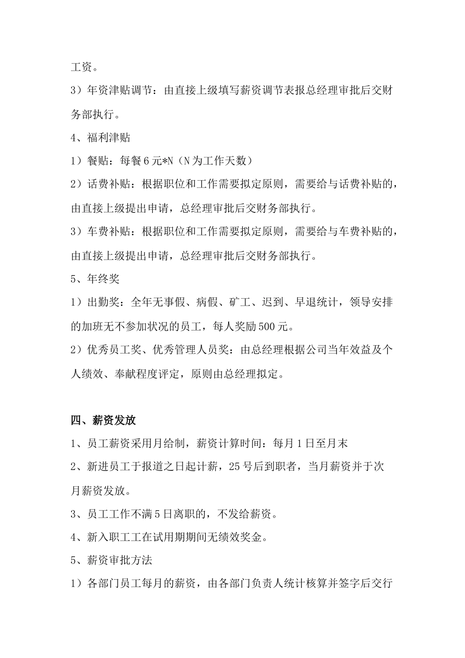2025年公司薪酬管理制度_第3页