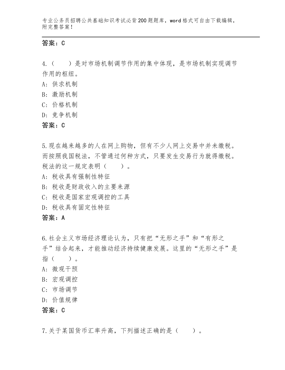 2023-24年四川省石渠县公务员招聘公共基础知识考试必背200题题库大全带答案（综合卷）_第2页