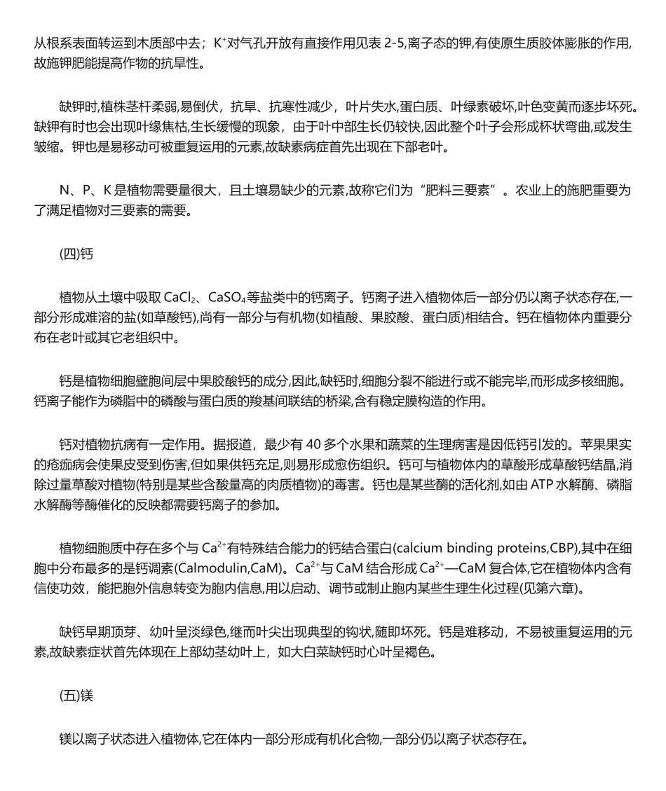2025年植物缺素症状判断_第3页