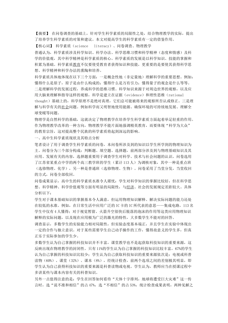 2025年物理学毕业论文_第1页